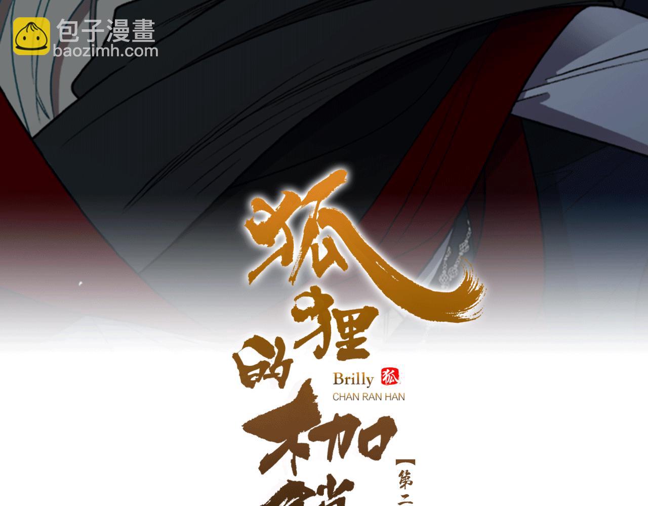 🍹狐狸的枷锁 第144话 最狠毒的人 第22页