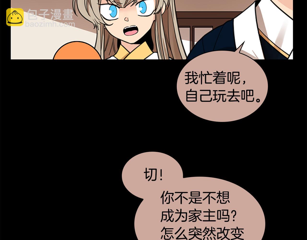 🍹狐狸的枷锁 第144话 最狠毒的人 第6页