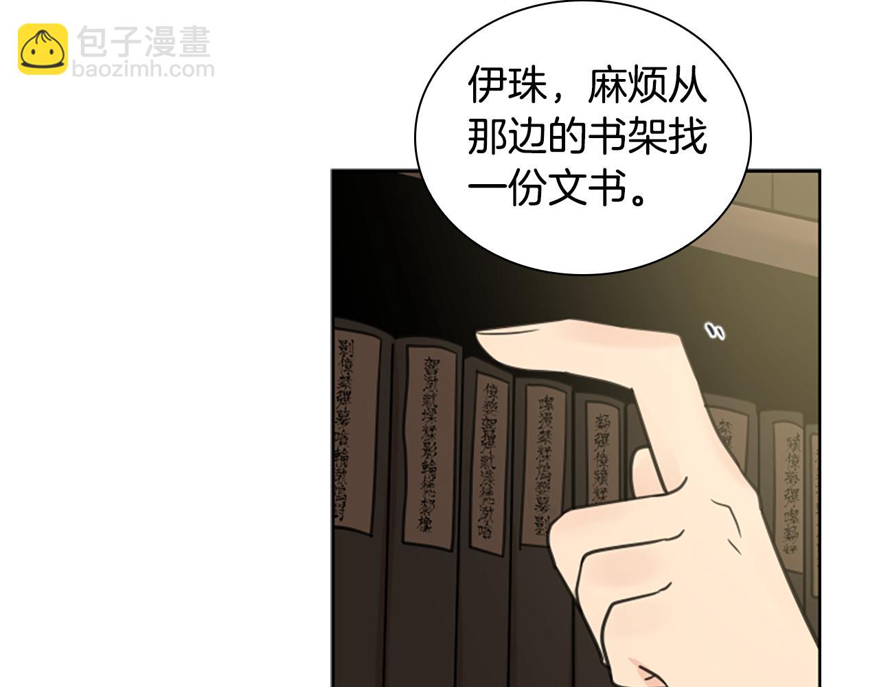 🍹狐狸的枷锁 第146话 这一切都怪我 第11页