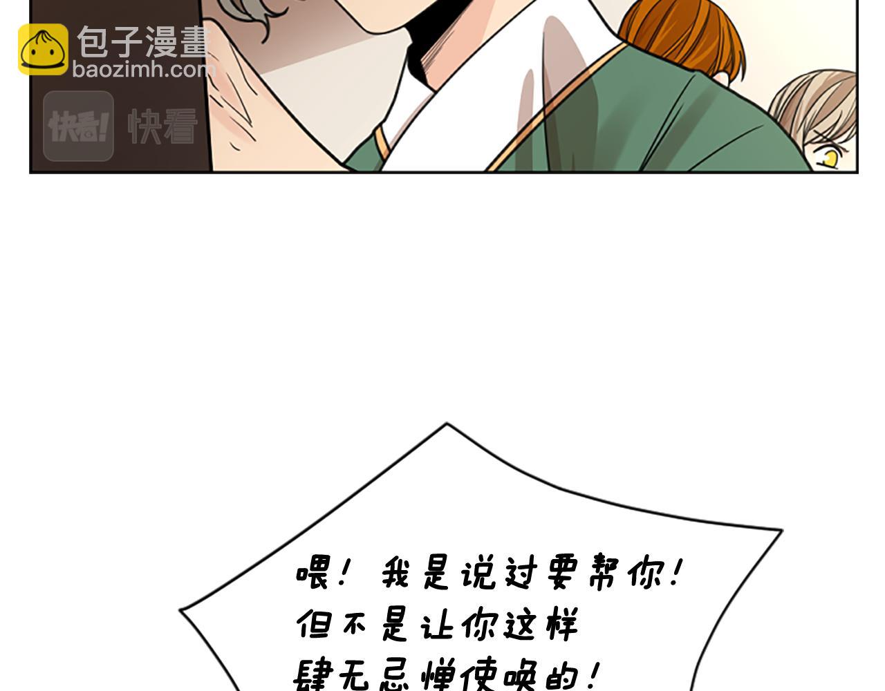 🍹狐狸的枷锁 第146话 这一切都怪我 第16页