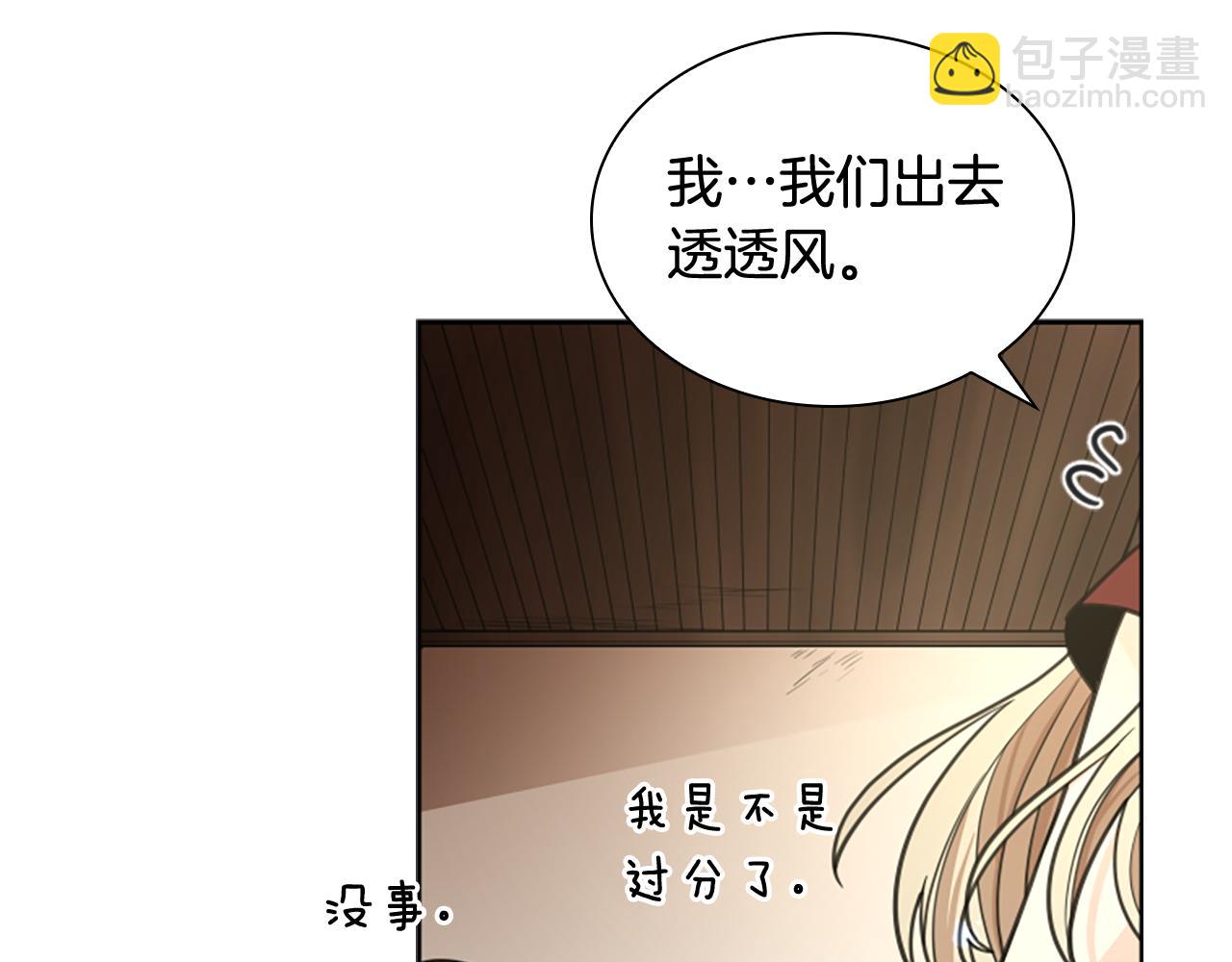 🍹狐狸的枷锁 第146话 这一切都怪我 第21页
