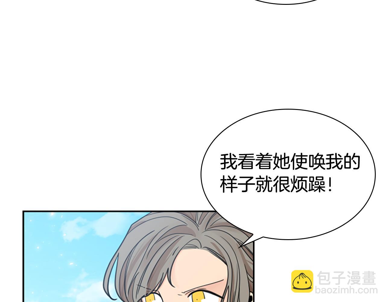 🍹狐狸的枷锁 第146话 这一切都怪我 第25页