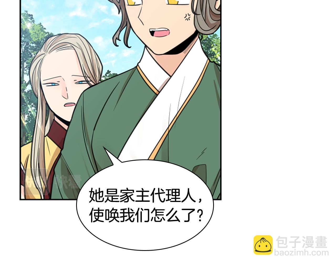 🍹狐狸的枷锁 第146话 这一切都怪我 第26页