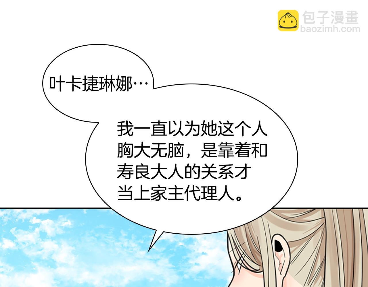 🍹狐狸的枷锁 第146话 这一切都怪我 第29页