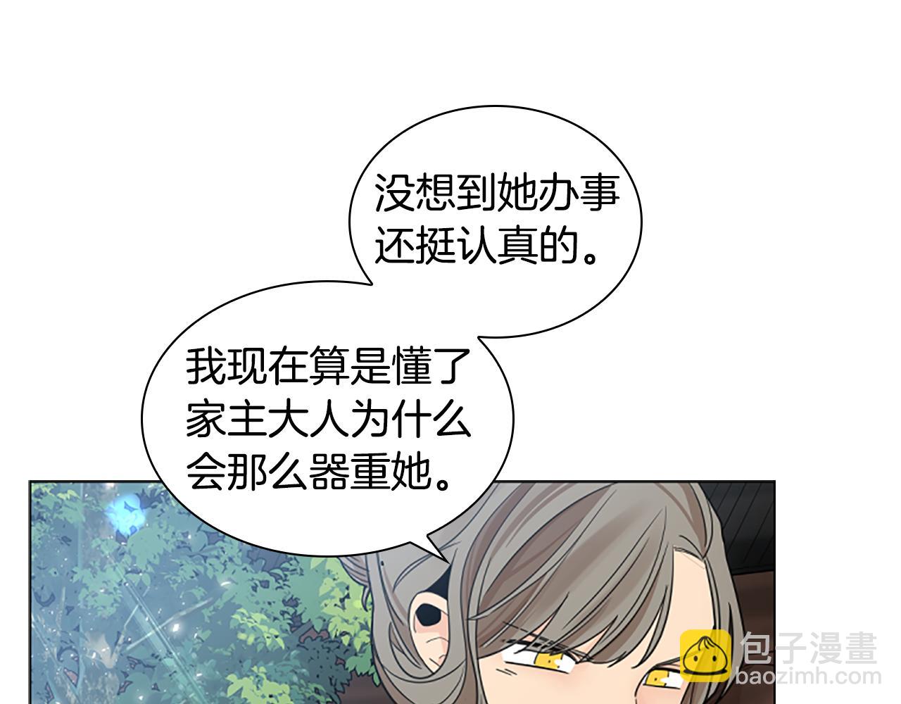 🍹狐狸的枷锁 第146话 这一切都怪我 第31页