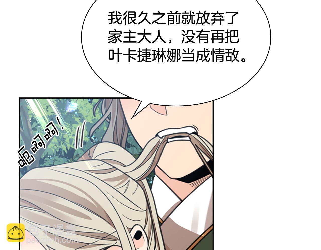 🍹狐狸的枷锁 第146话 这一切都怪我 第38页