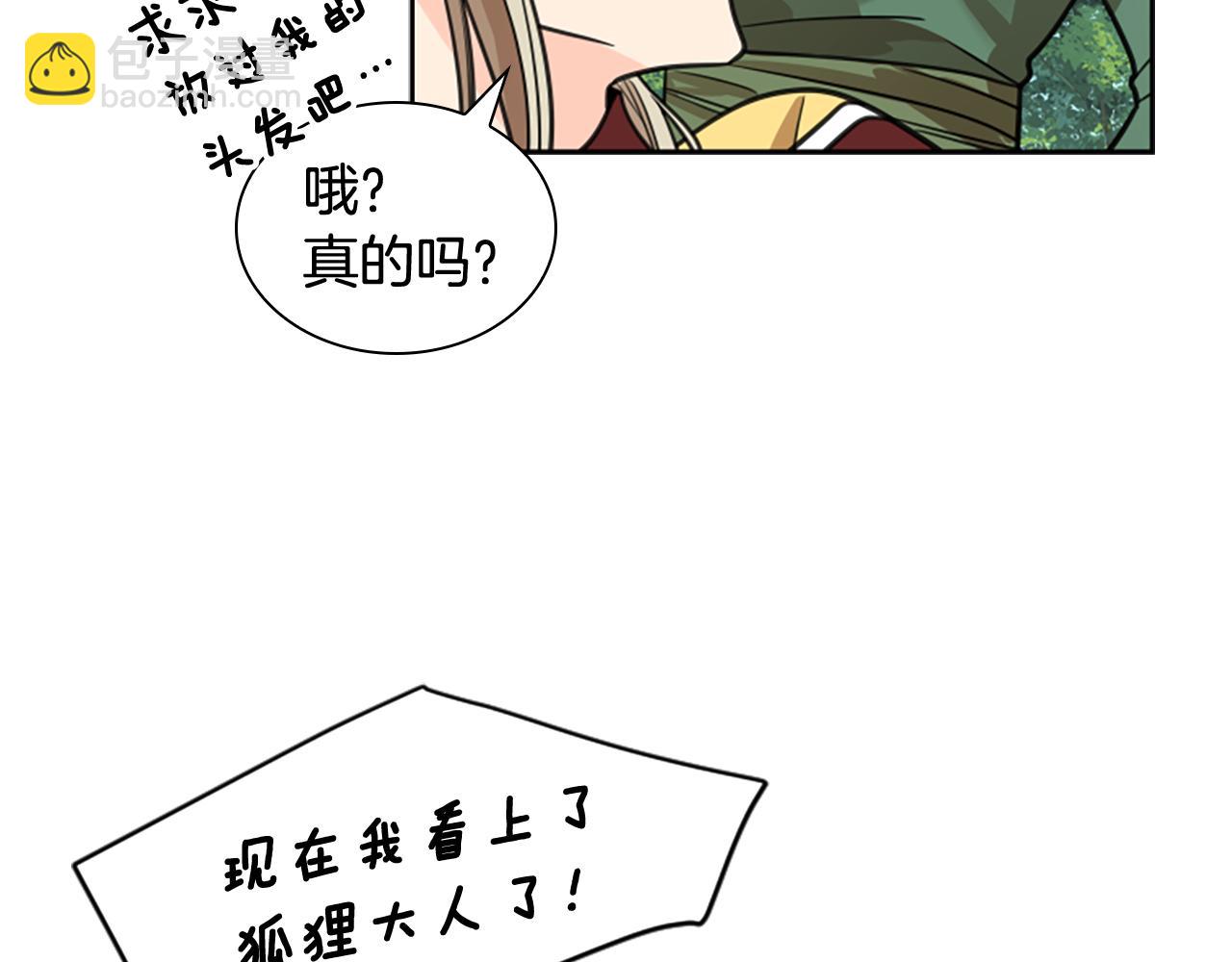 🍹狐狸的枷锁 第146话 这一切都怪我 第41页