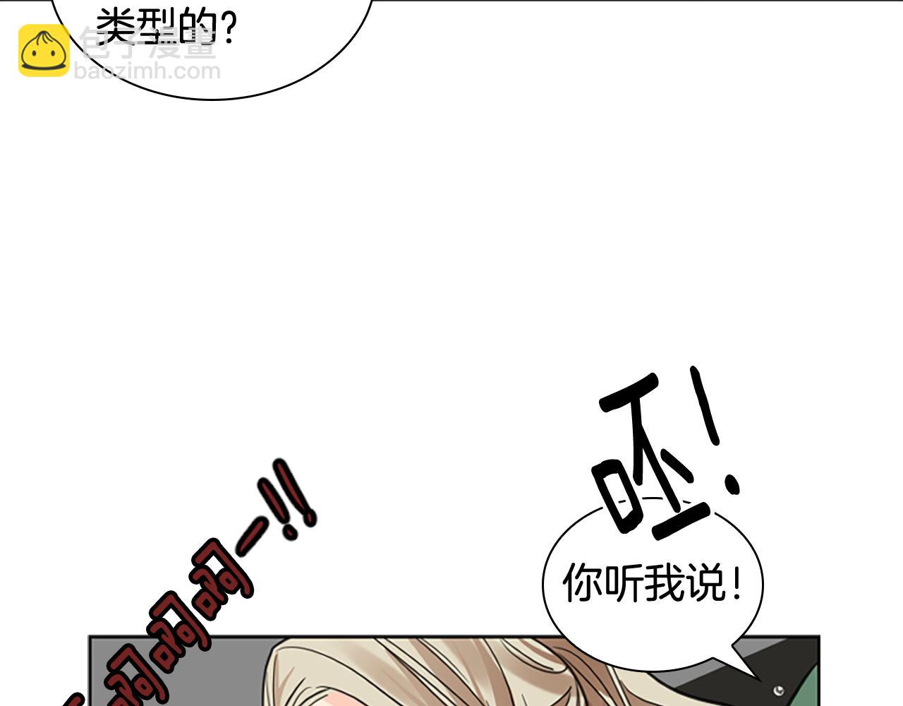 🍹狐狸的枷锁 第146话 这一切都怪我 第43页