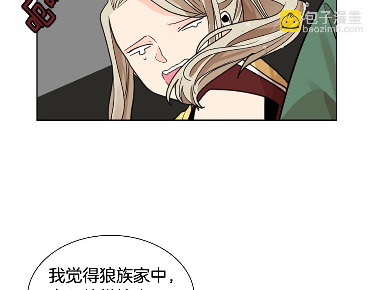 🍹狐狸的枷锁 第146话 这一切都怪我 第44页