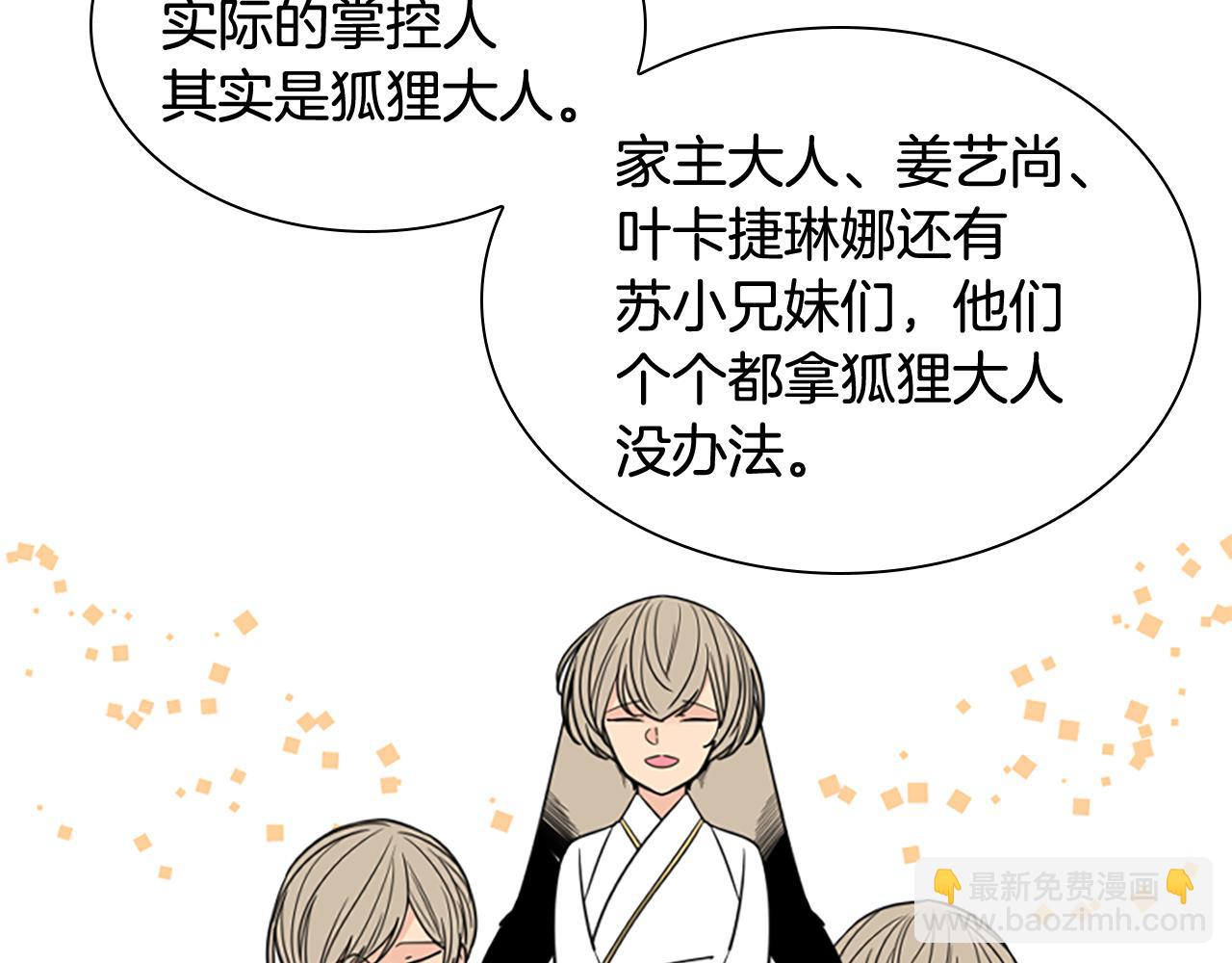 🍹狐狸的枷锁 第146话 这一切都怪我 第45页