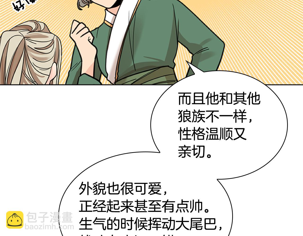 🍹狐狸的枷锁 第146话 这一切都怪我 第47页