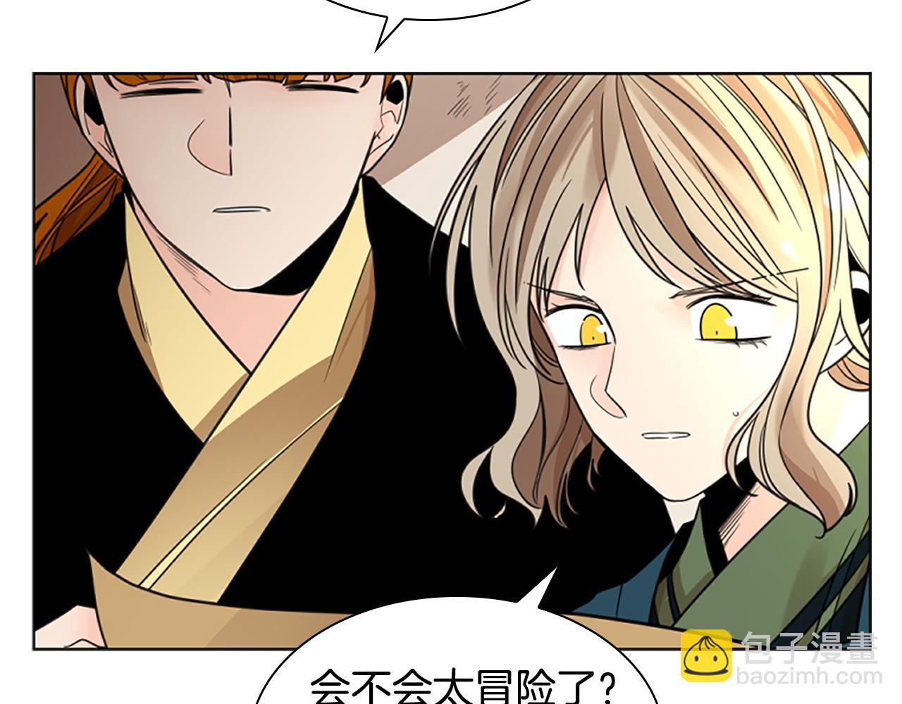 🍹狐狸的枷锁 第146话 这一切都怪我 第8页