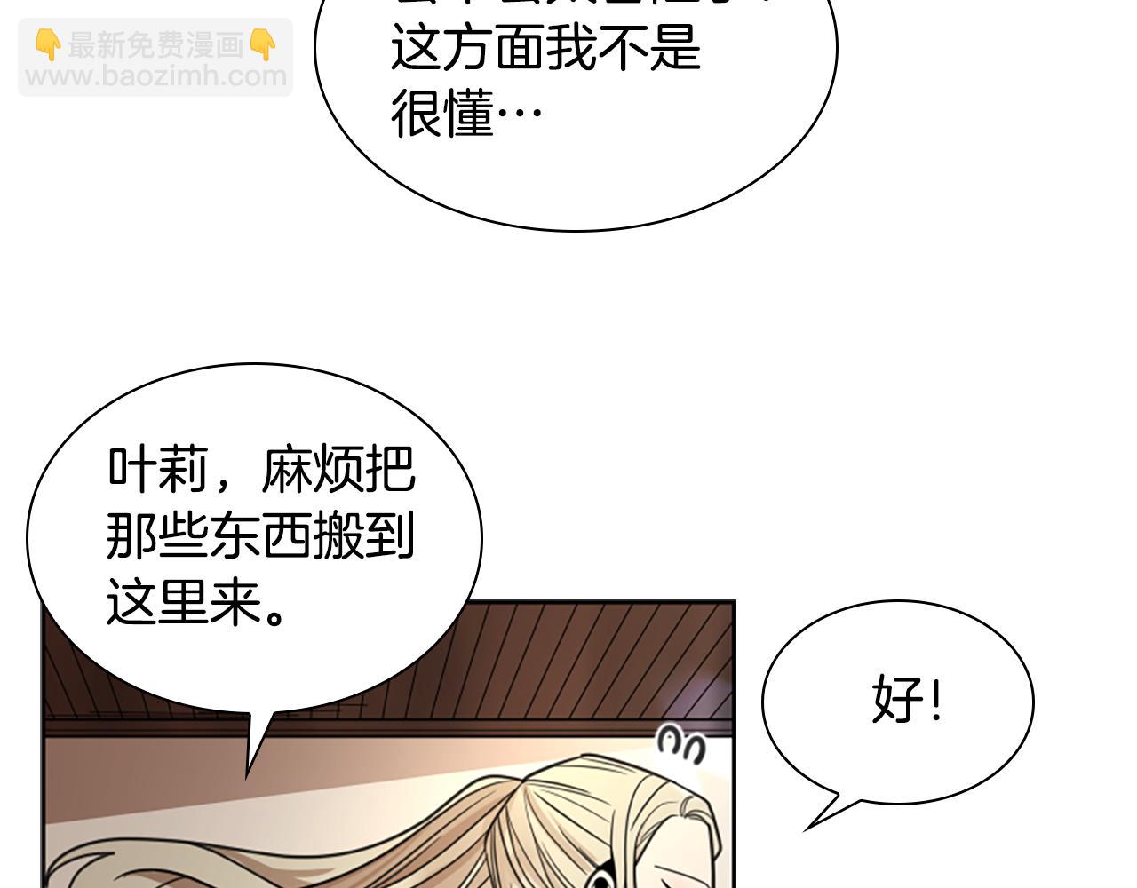 🍹狐狸的枷锁 第146话 这一切都怪我 第9页