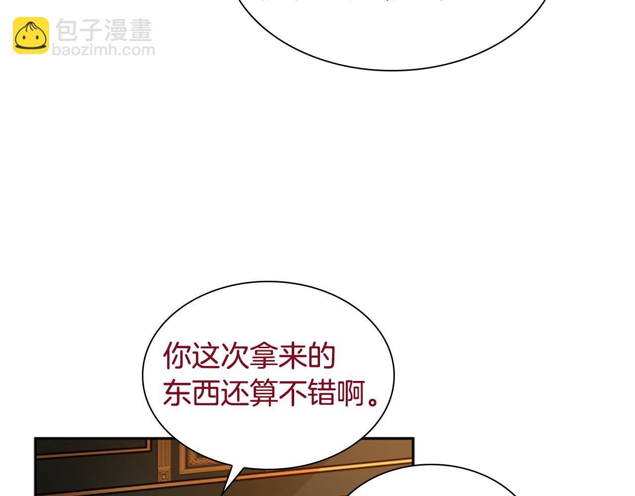 🍹狐狸的枷锁 第148话 归大人所有 第25页