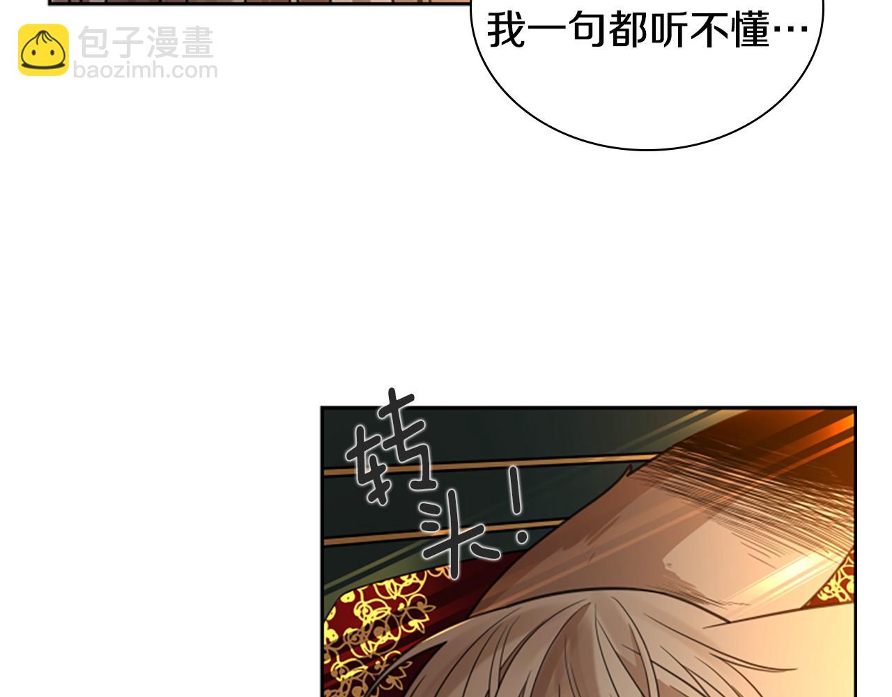🍹狐狸的枷锁 第148话 归大人所有 第27页