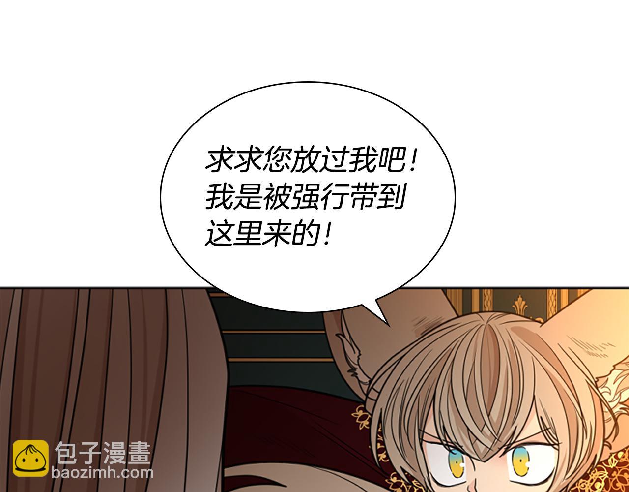 🍹狐狸的枷锁 第148话 归大人所有 第30页