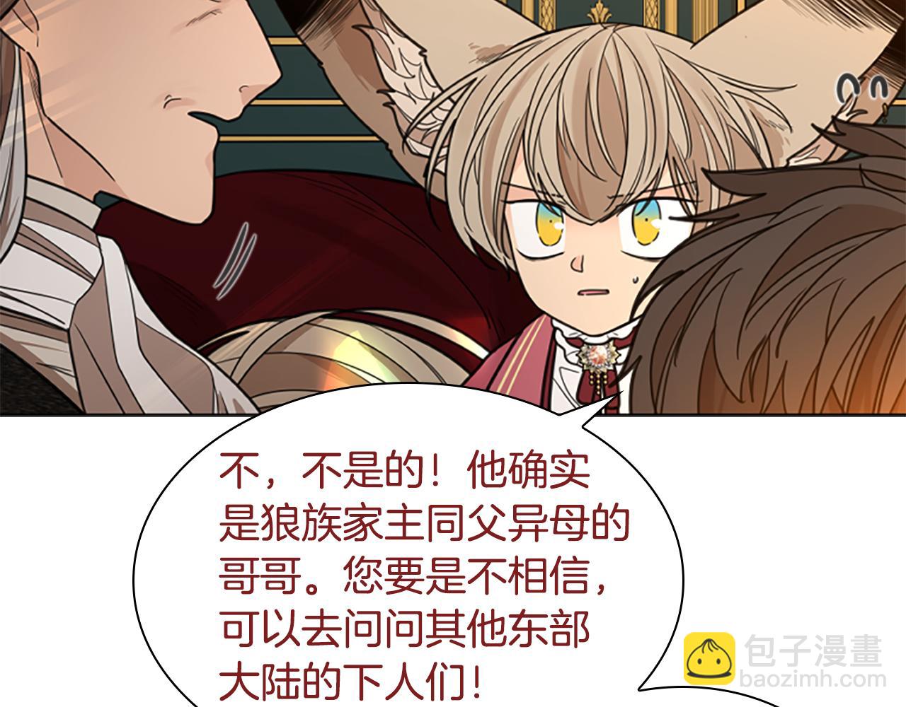 🍹狐狸的枷锁 第148话 归大人所有 第37页