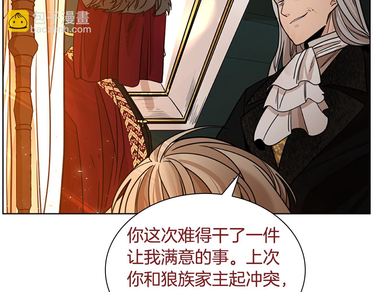 🍹狐狸的枷锁 第148话 归大人所有 第39页
