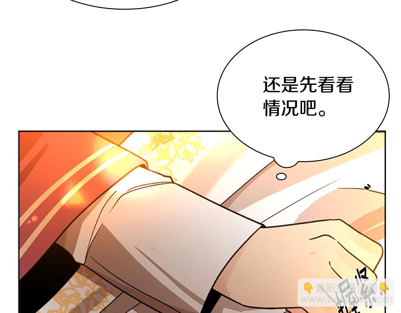 🍹狐狸的枷锁 第148话 归大人所有 第42页
