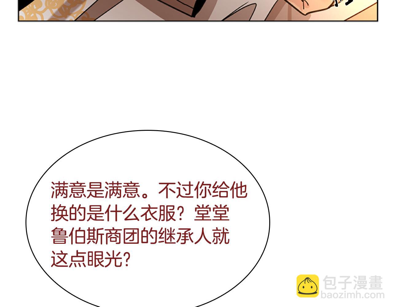 🍹狐狸的枷锁 第148话 归大人所有 第43页