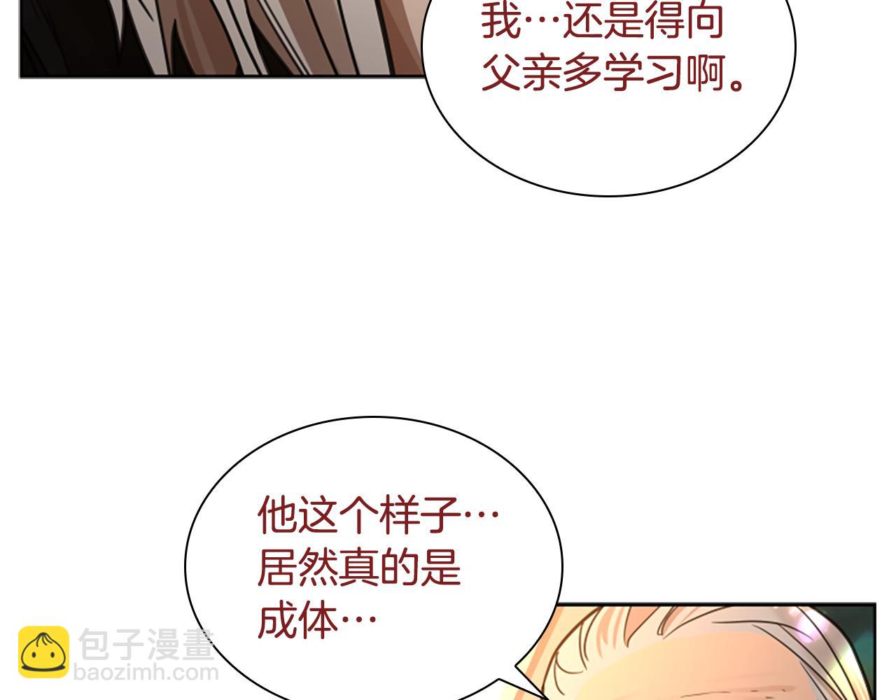 🍹狐狸的枷锁 第148话 归大人所有 第45页