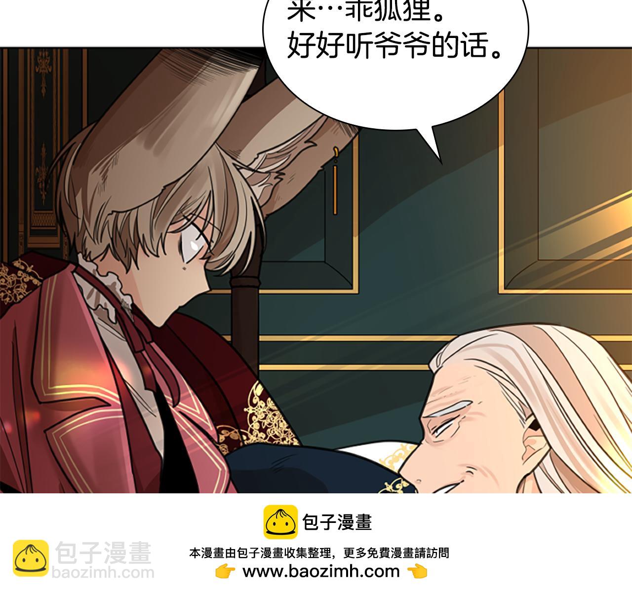 🍹狐狸的枷锁 第148话 归大人所有 第50页