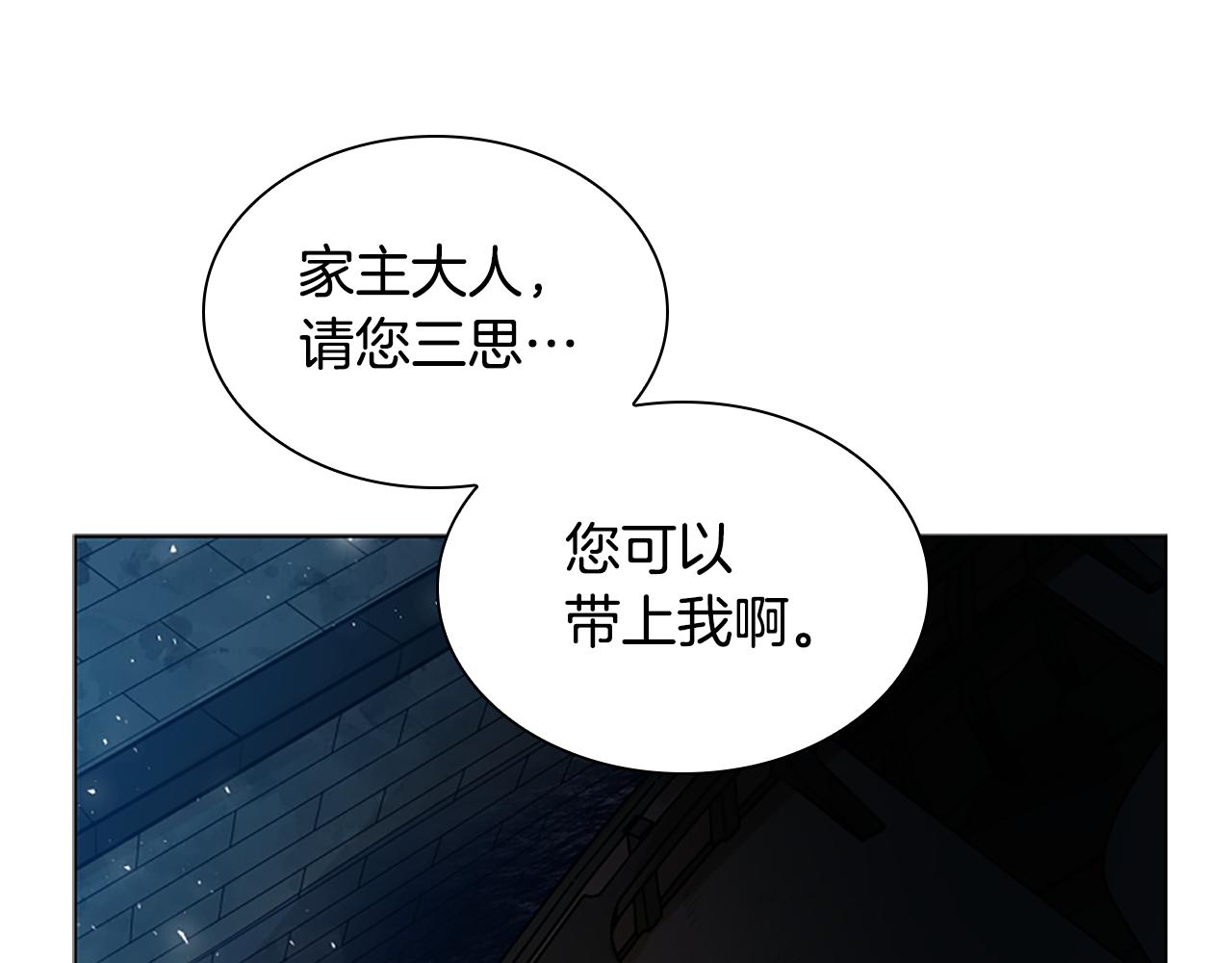 🍹狐狸的枷锁 第150话 休想去找他 第1页