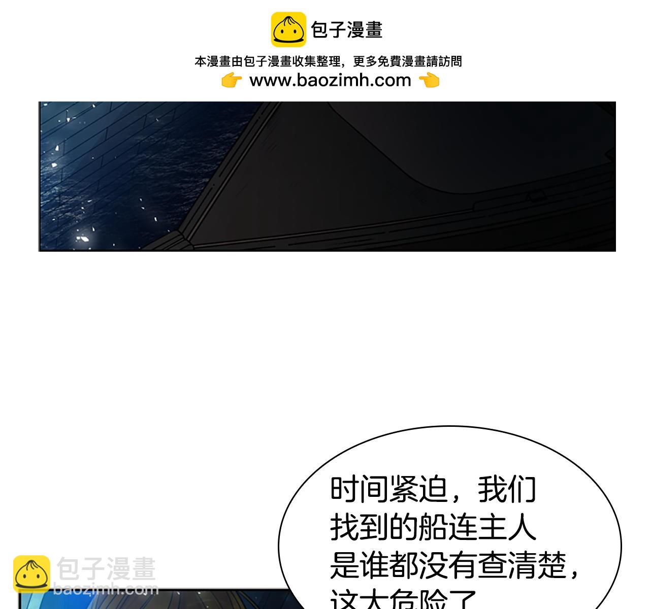 🍹狐狸的枷锁 第150话 休想去找他 第2页