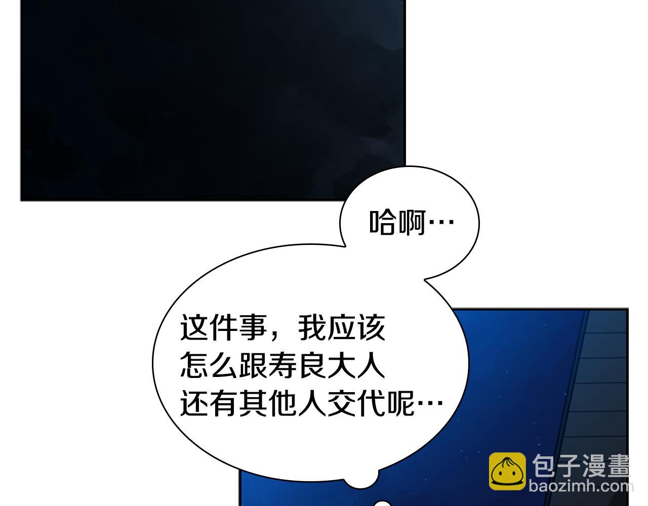 🍹狐狸的枷锁 第150话 休想去找他 第21页