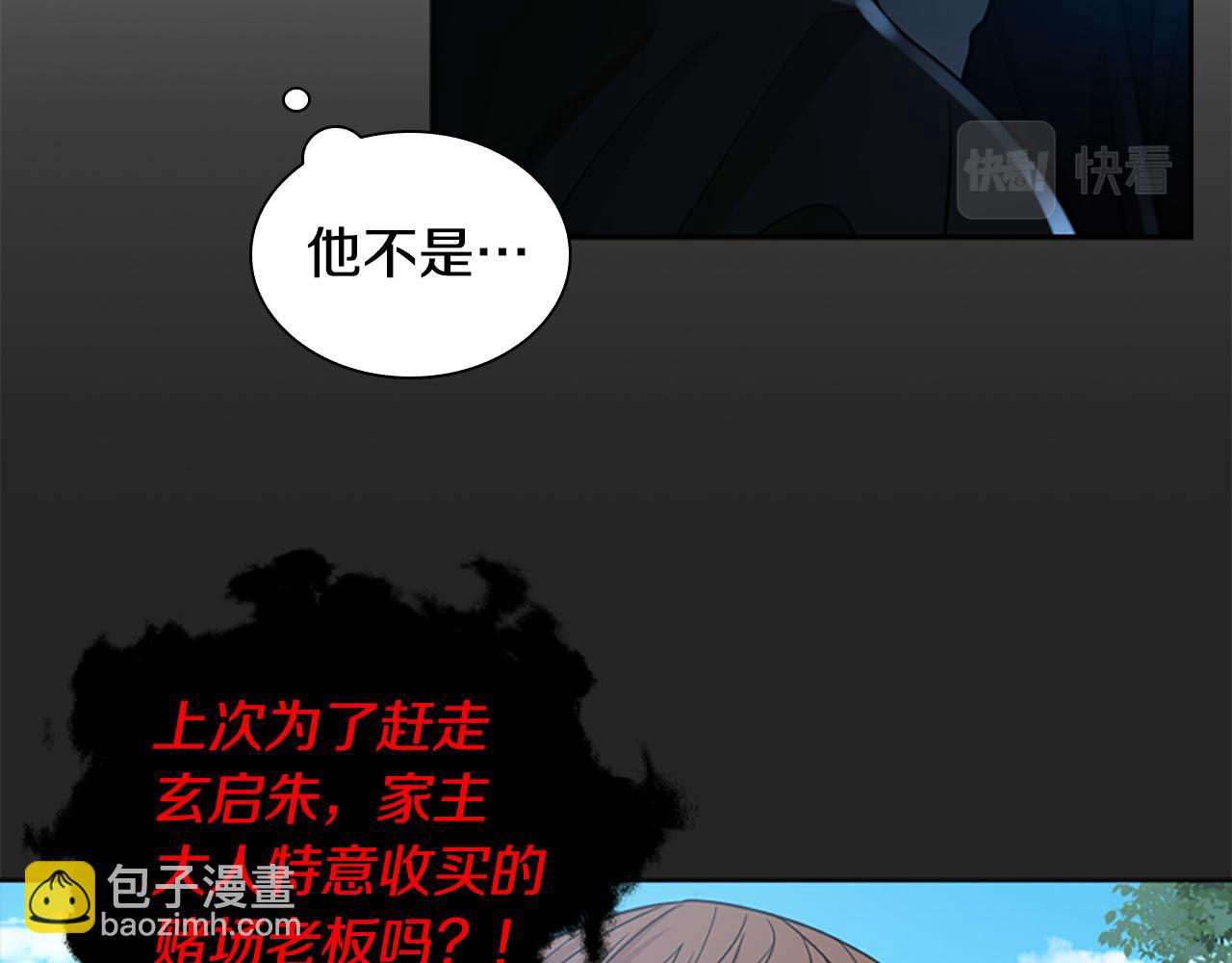 🍹狐狸的枷锁 第150话 休想去找他 第33页