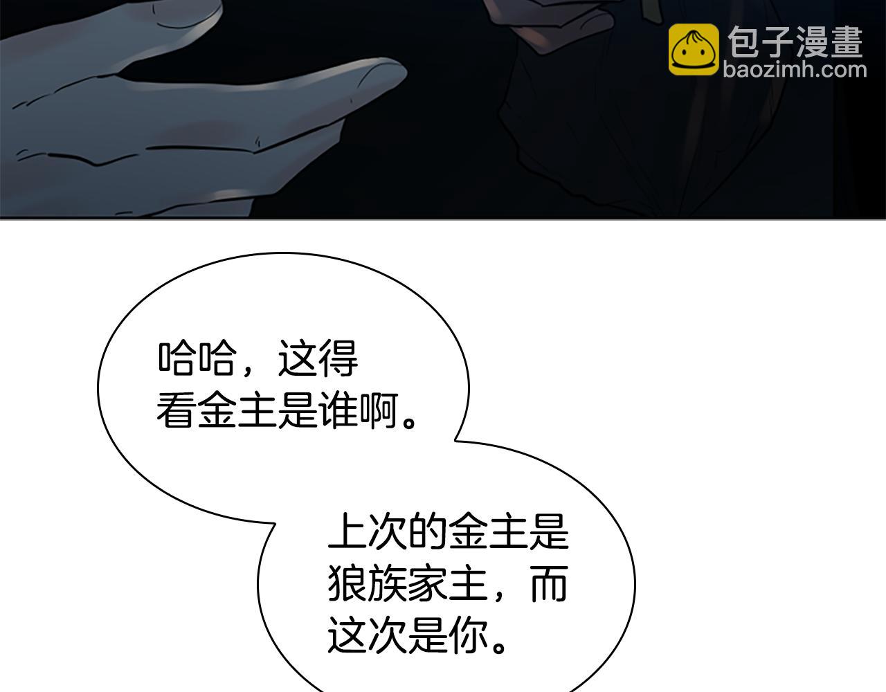 🍹狐狸的枷锁 第150话 休想去找他 第38页