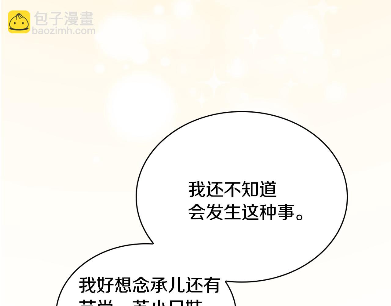 🍹狐狸的枷锁 第152话 专业驯兽师 第15页