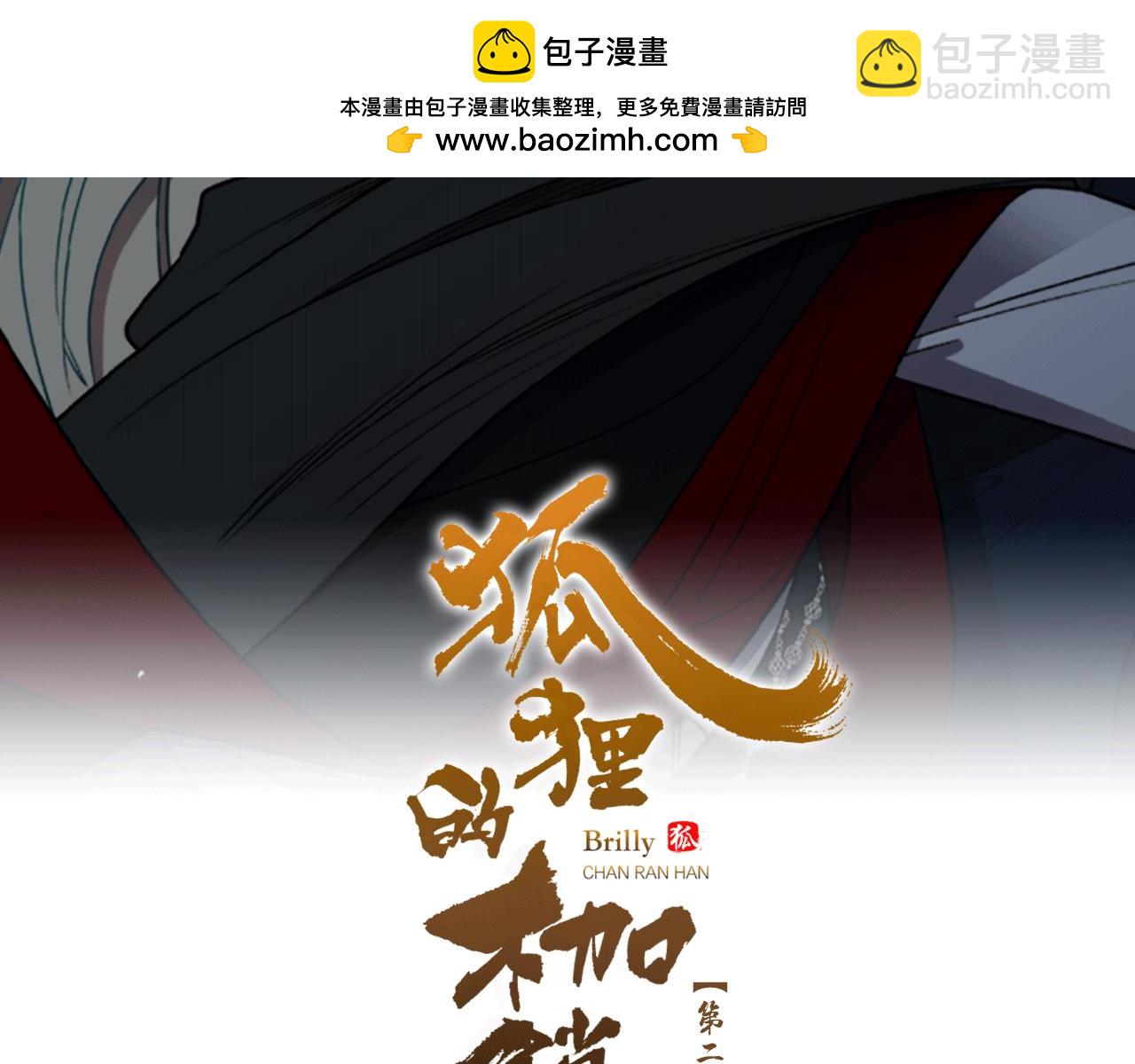 🍹狐狸的枷锁 第152话 专业驯兽师 第2页