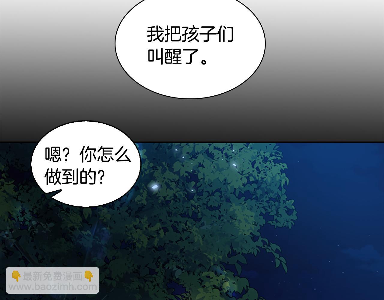 🍹狐狸的枷锁 第152话 专业驯兽师 第22页