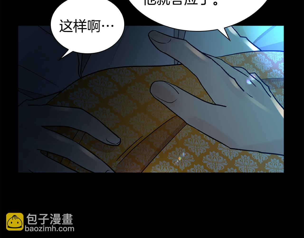 🍹狐狸的枷锁 第152话 专业驯兽师 第24页