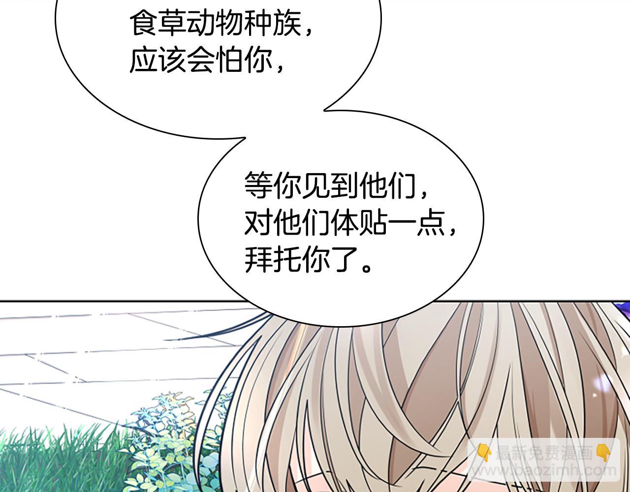🍹狐狸的枷锁 第152话 专业驯兽师 第27页