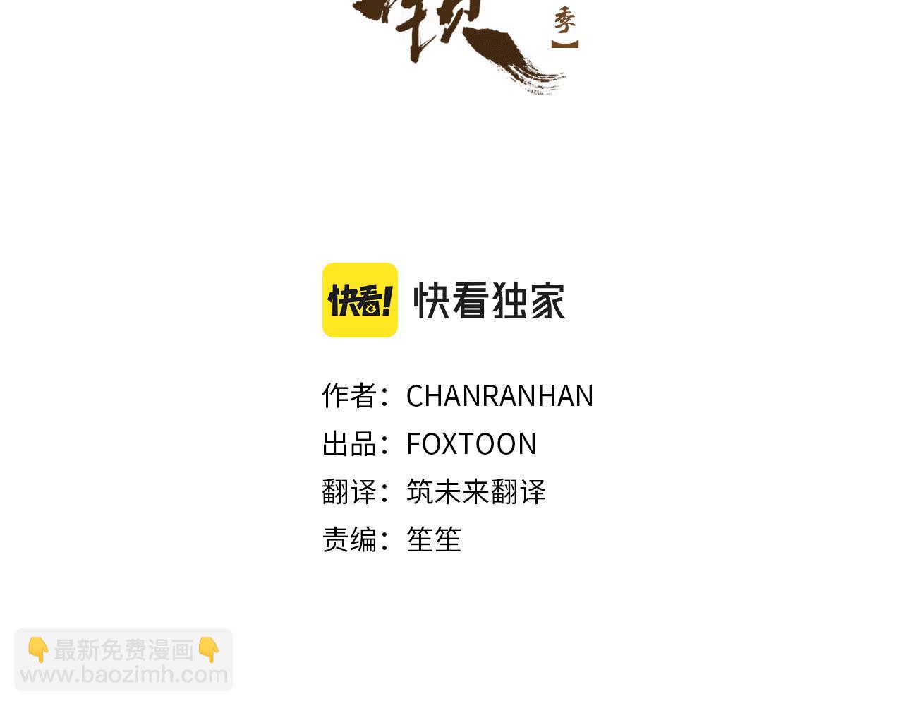🍹狐狸的枷锁 第152话 专业驯兽师 第3页
