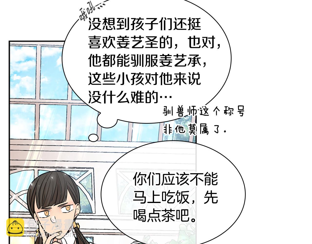 🍹狐狸的枷锁 第152话 专业驯兽师 第40页
