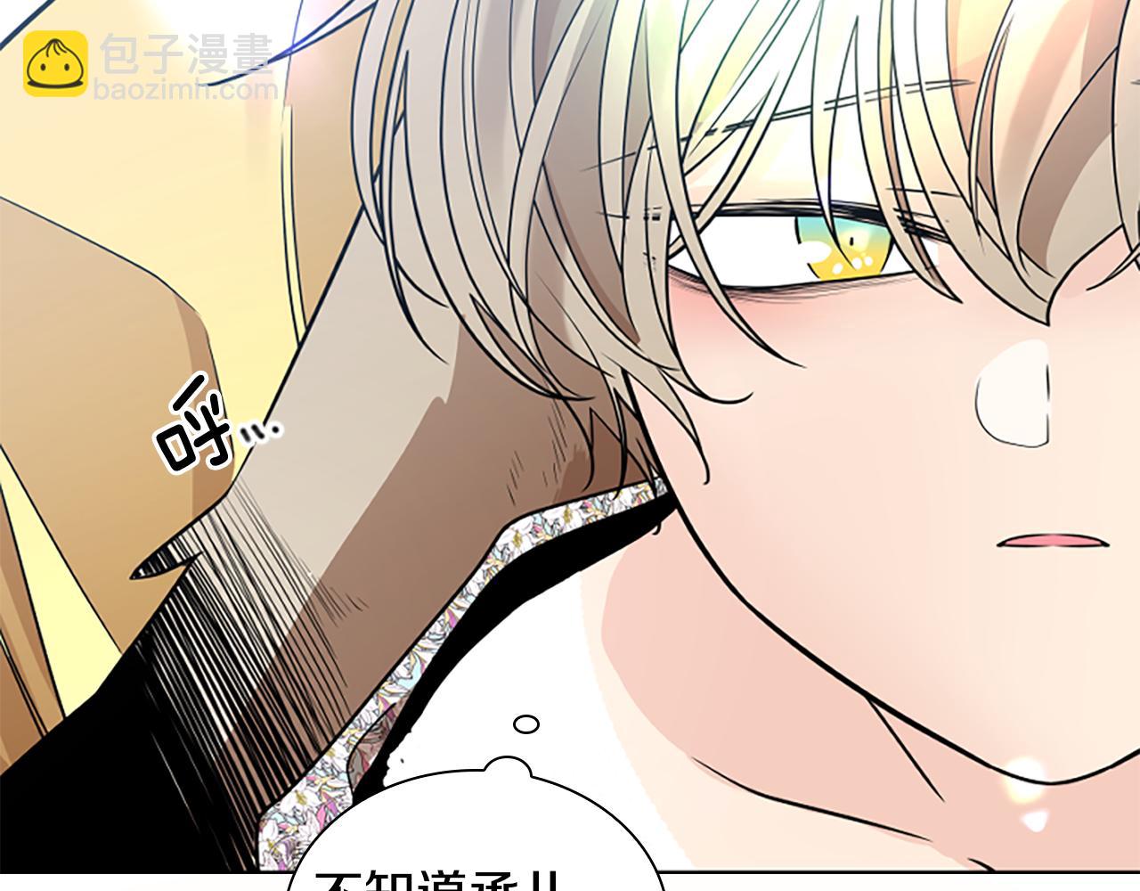 🍹狐狸的枷锁 第152话 专业驯兽师 第7页