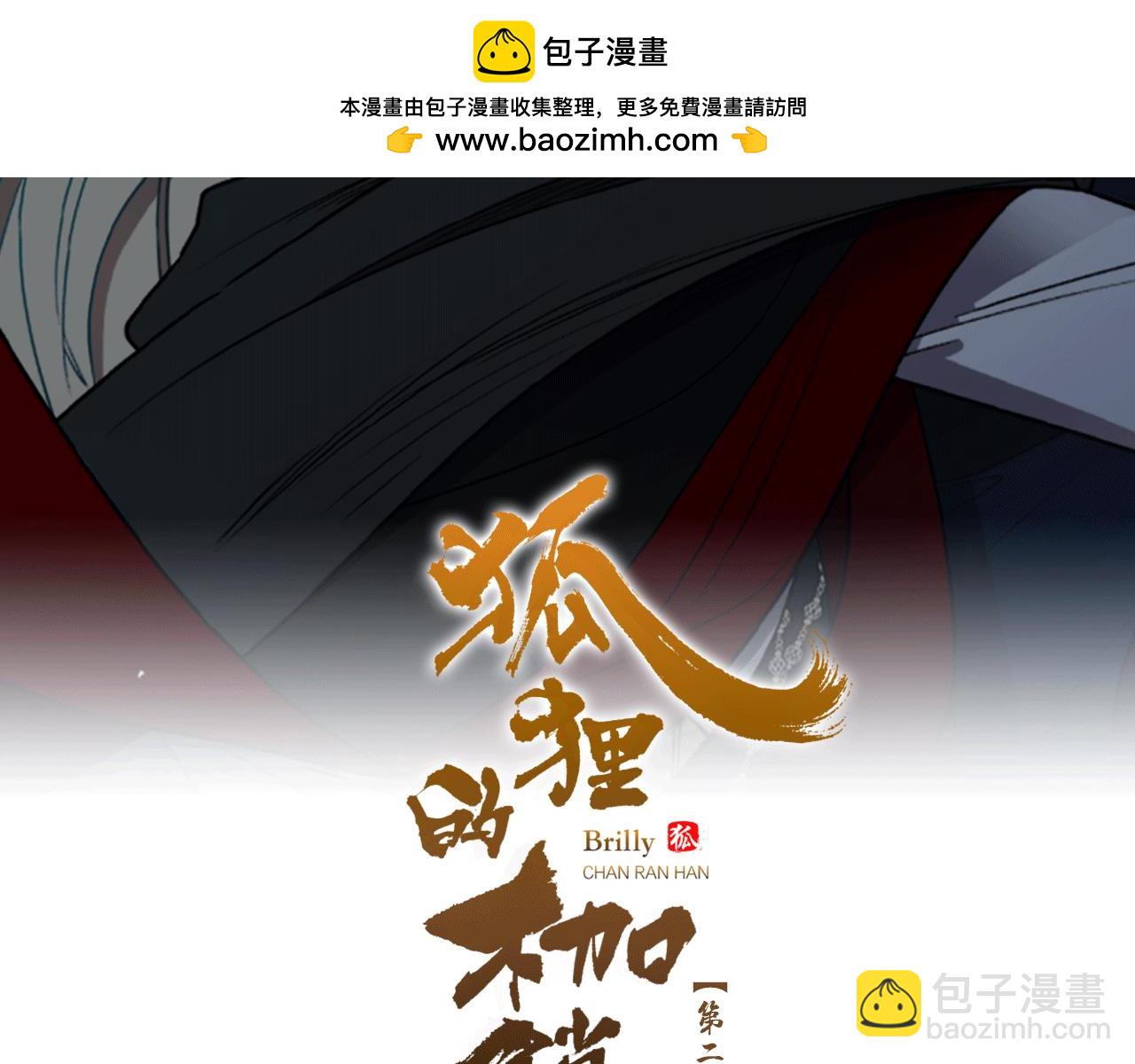 🍹狐狸的枷锁 第154话 寿娘回归 第2页