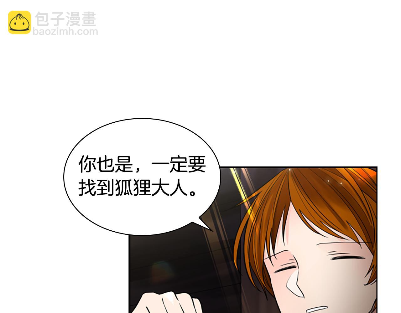 🍹狐狸的枷锁 第154话 寿娘回归 第22页