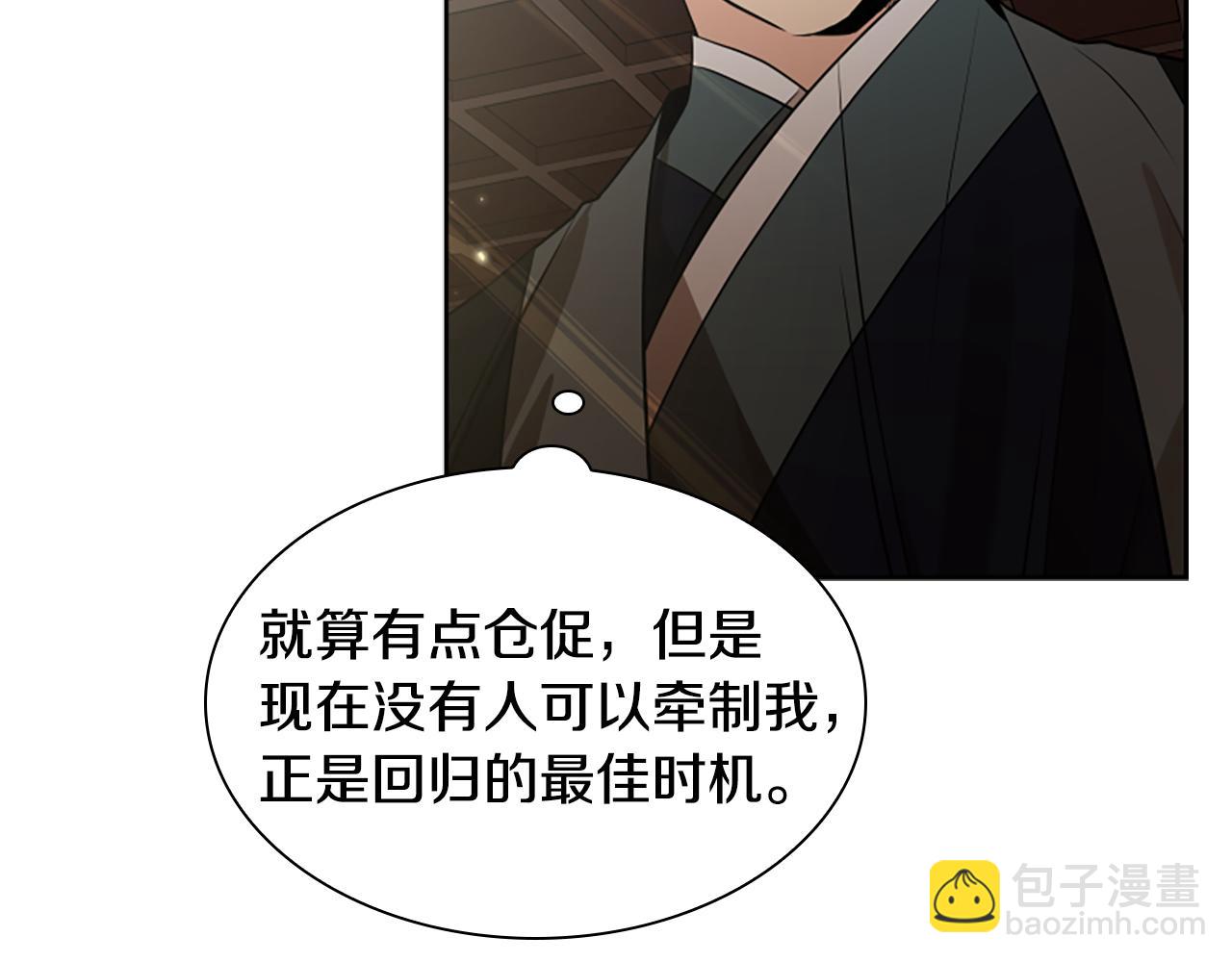 🍹狐狸的枷锁 第154话 寿娘回归 第39页
