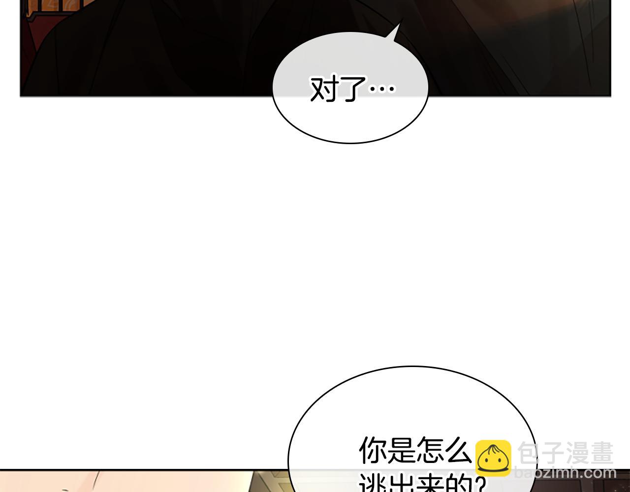 🍹狐狸的枷锁 第154话 寿娘回归 第41页