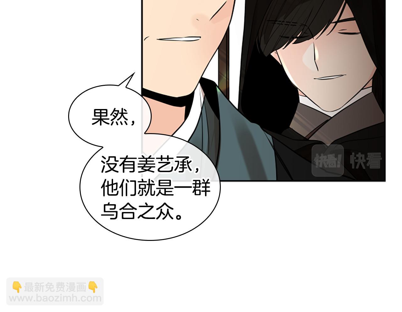 🍹狐狸的枷锁 第154话 寿娘回归 第46页