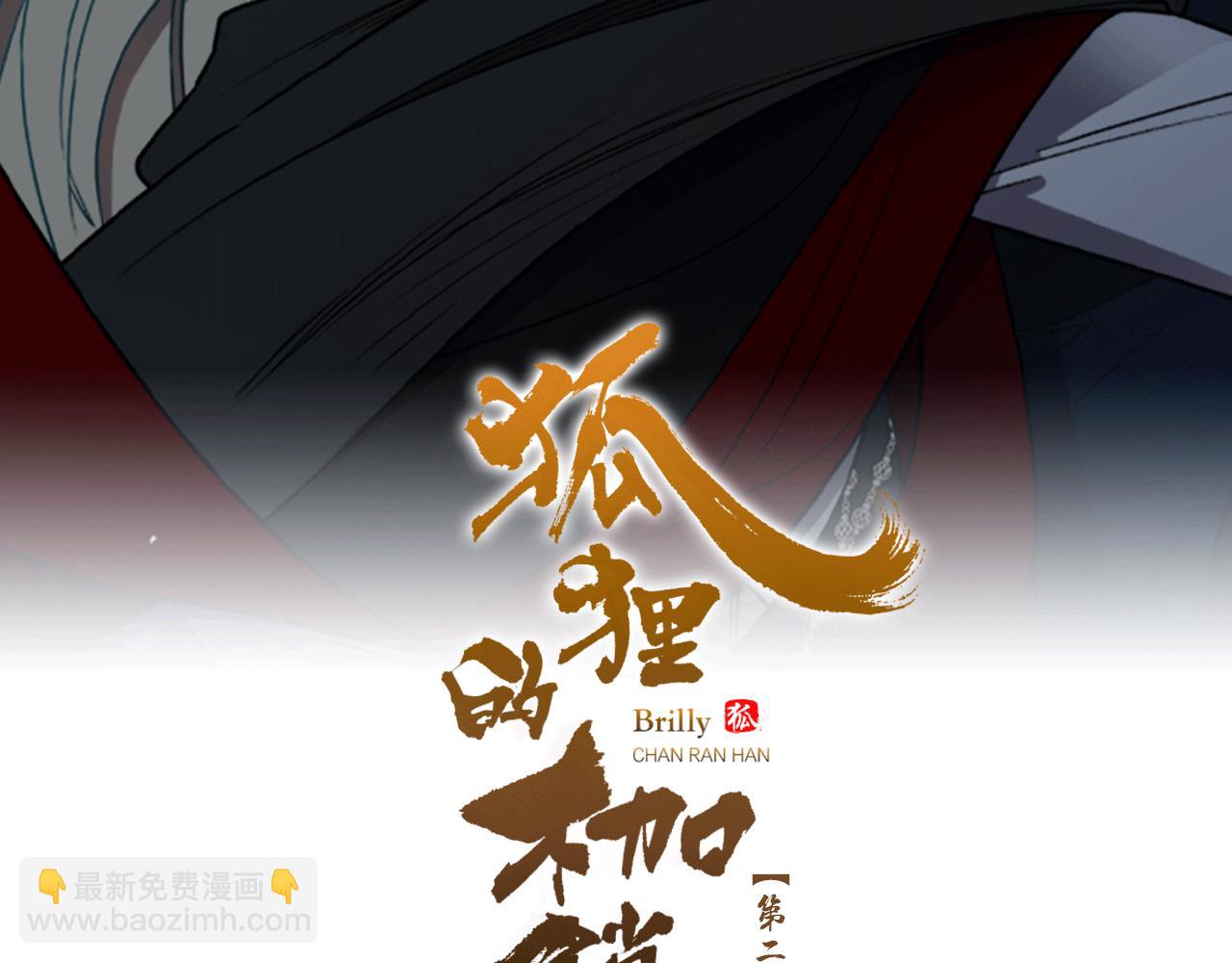 🍹狐狸的枷锁 第156话 做个交易吧 第17页