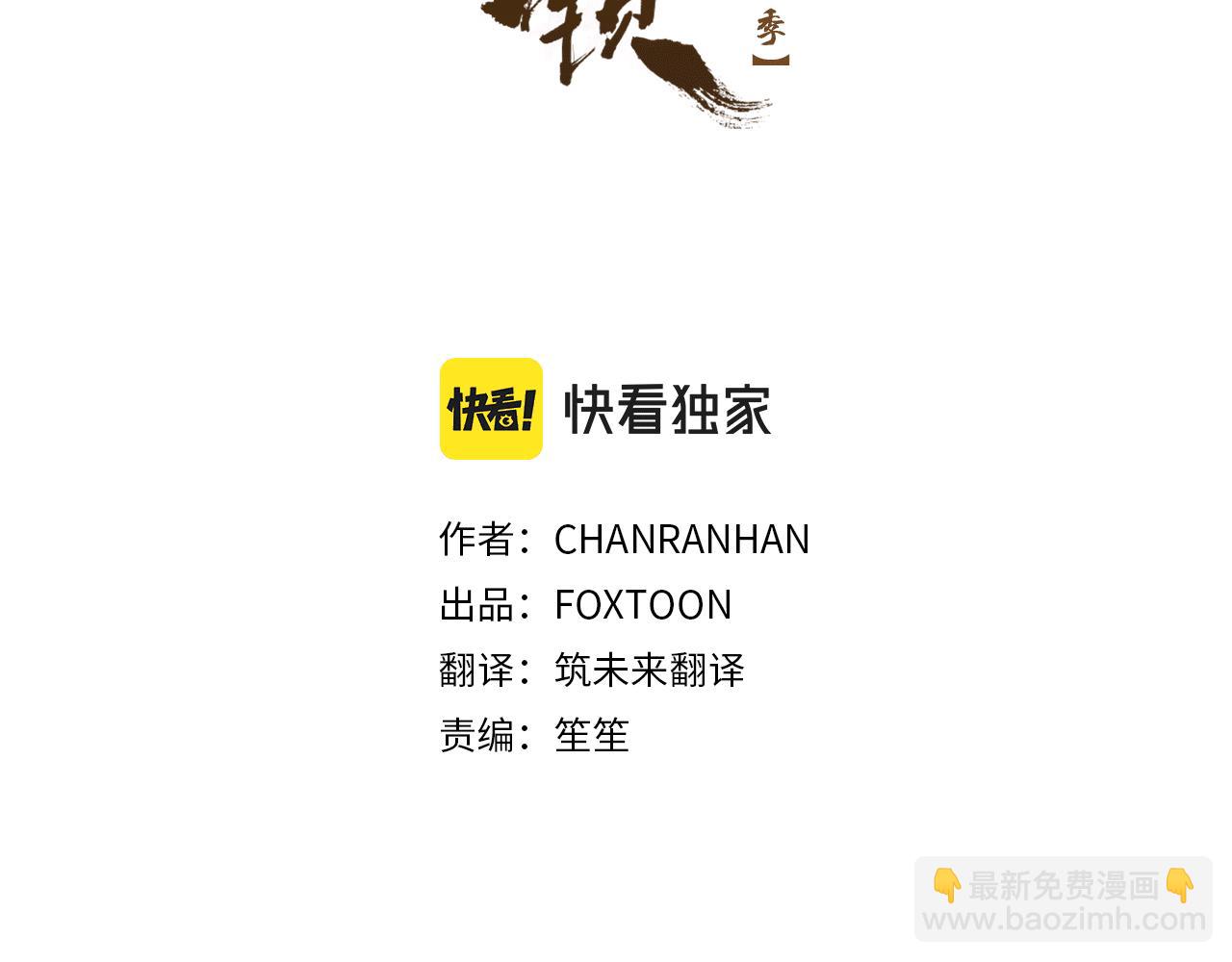 🍹狐狸的枷锁 第156话 做个交易吧 第18页