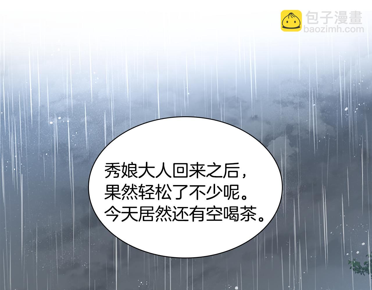🍹狐狸的枷锁 第156话 做个交易吧 第20页