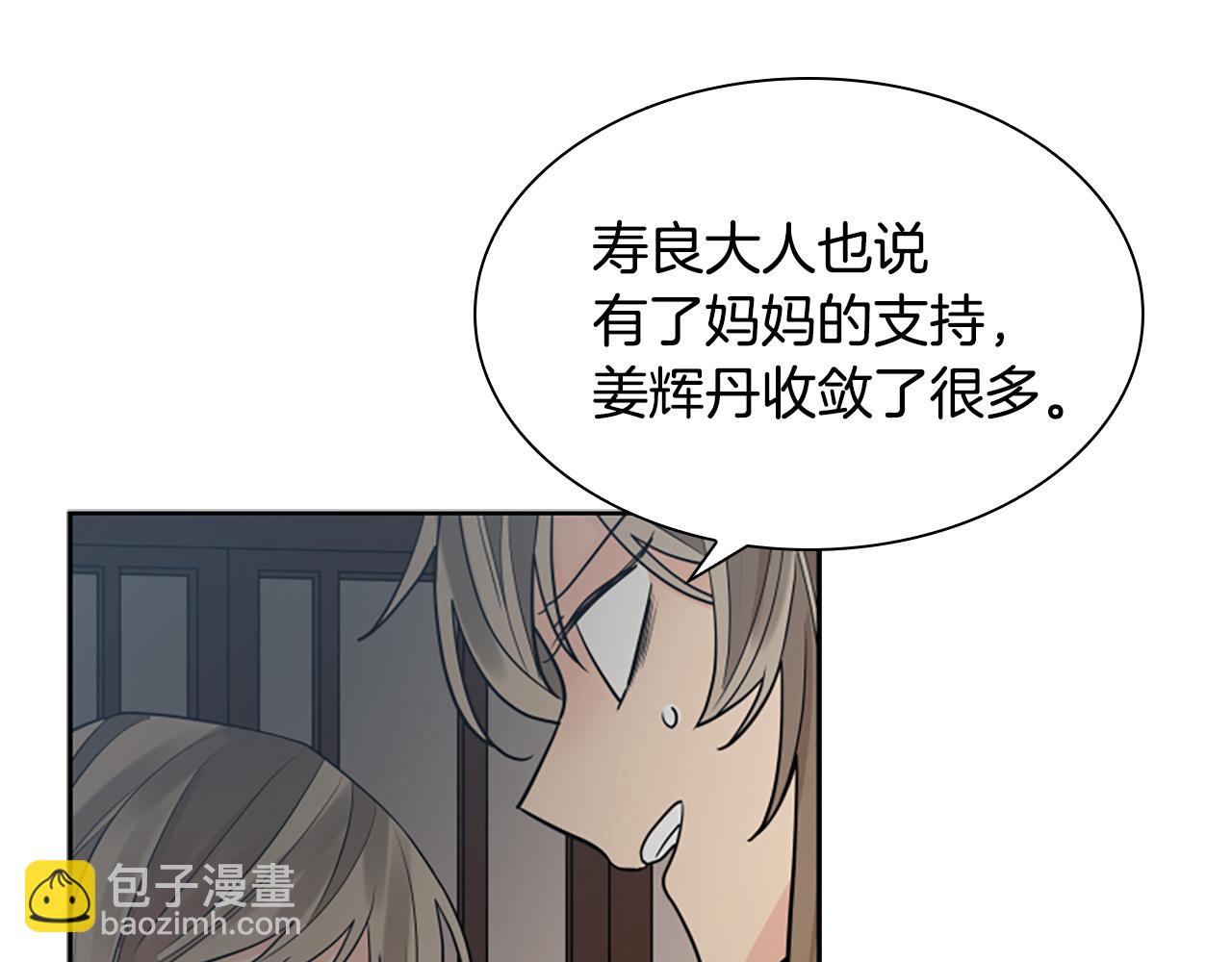 🍹狐狸的枷锁 第156话 做个交易吧 第22页