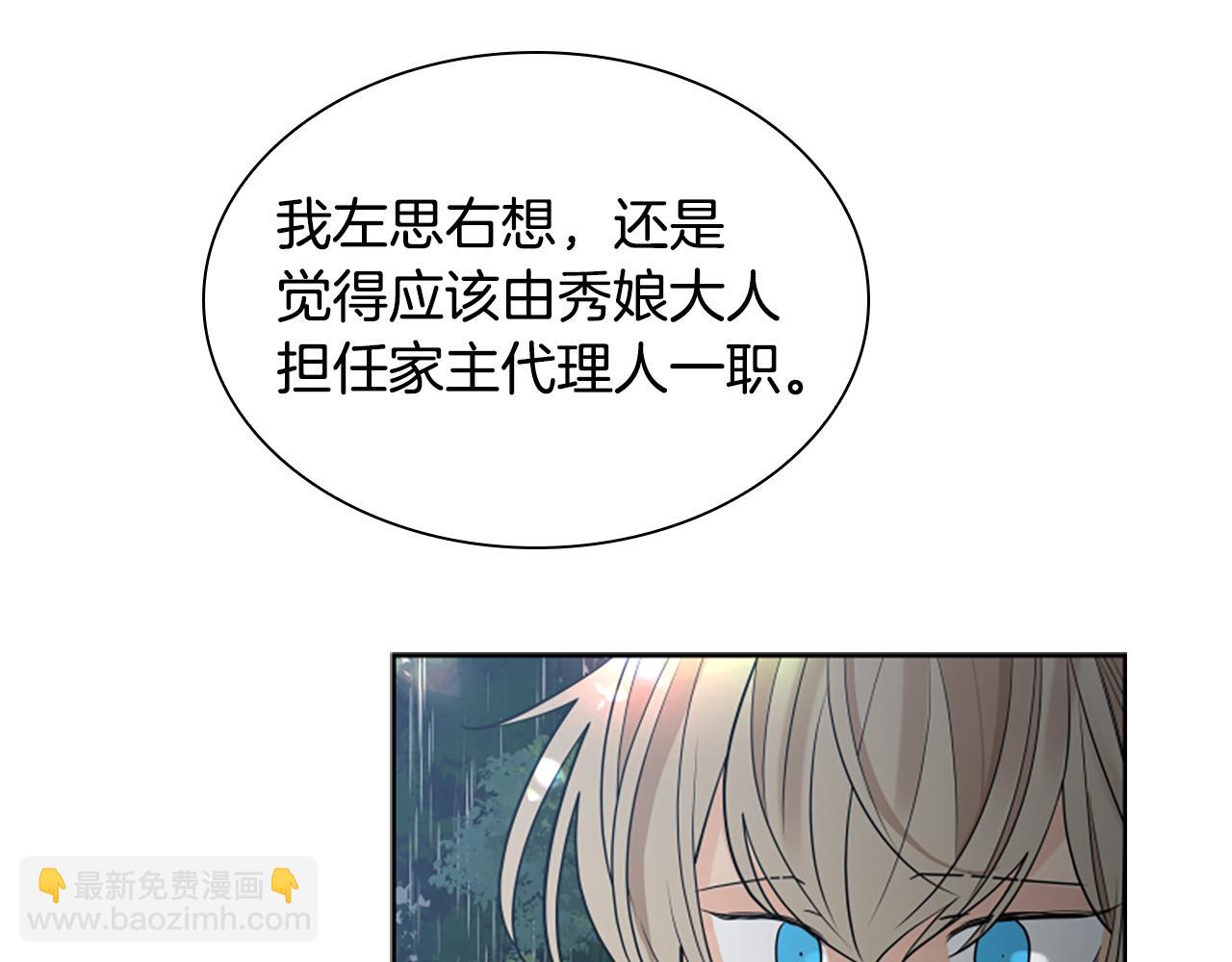 🍹狐狸的枷锁 第156话 做个交易吧 第24页