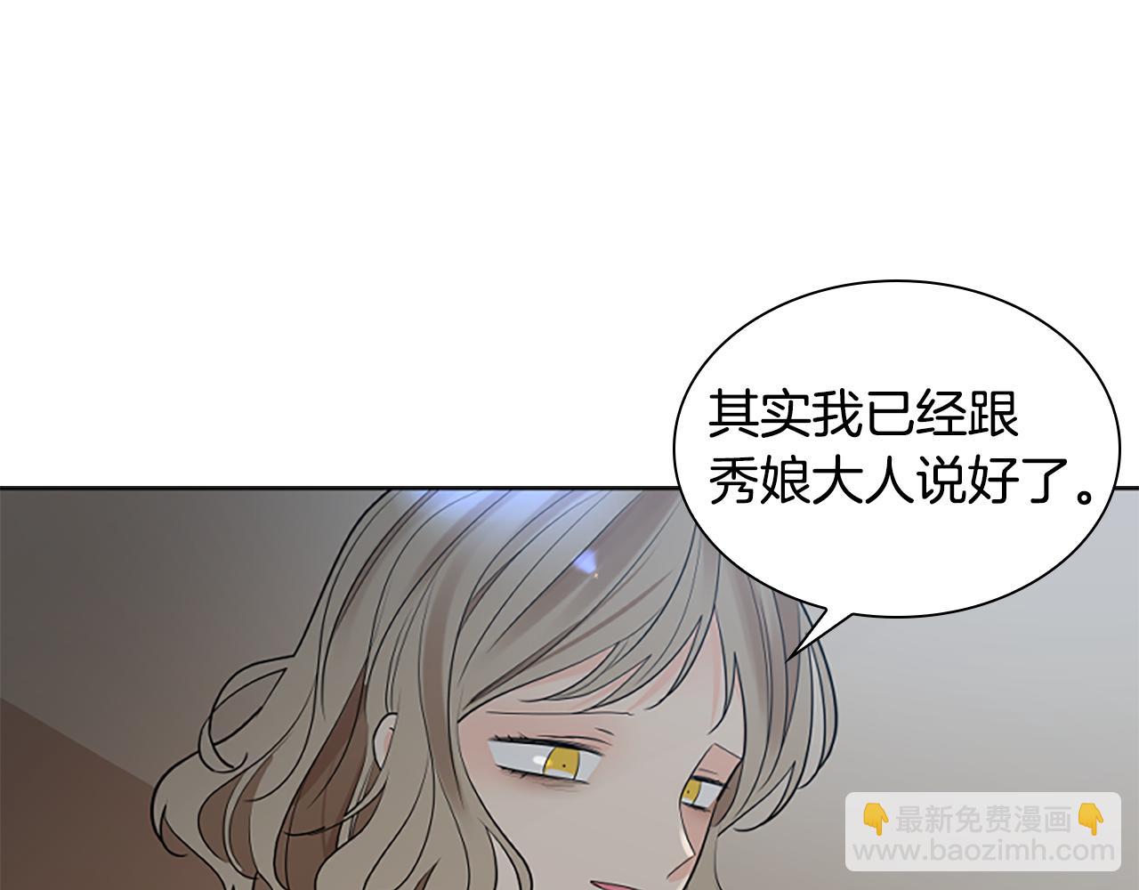 🍹狐狸的枷锁 第156话 做个交易吧 第26页